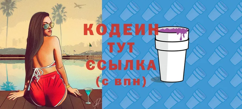 Кодеиновый сироп Lean Purple Drank  Норильск 